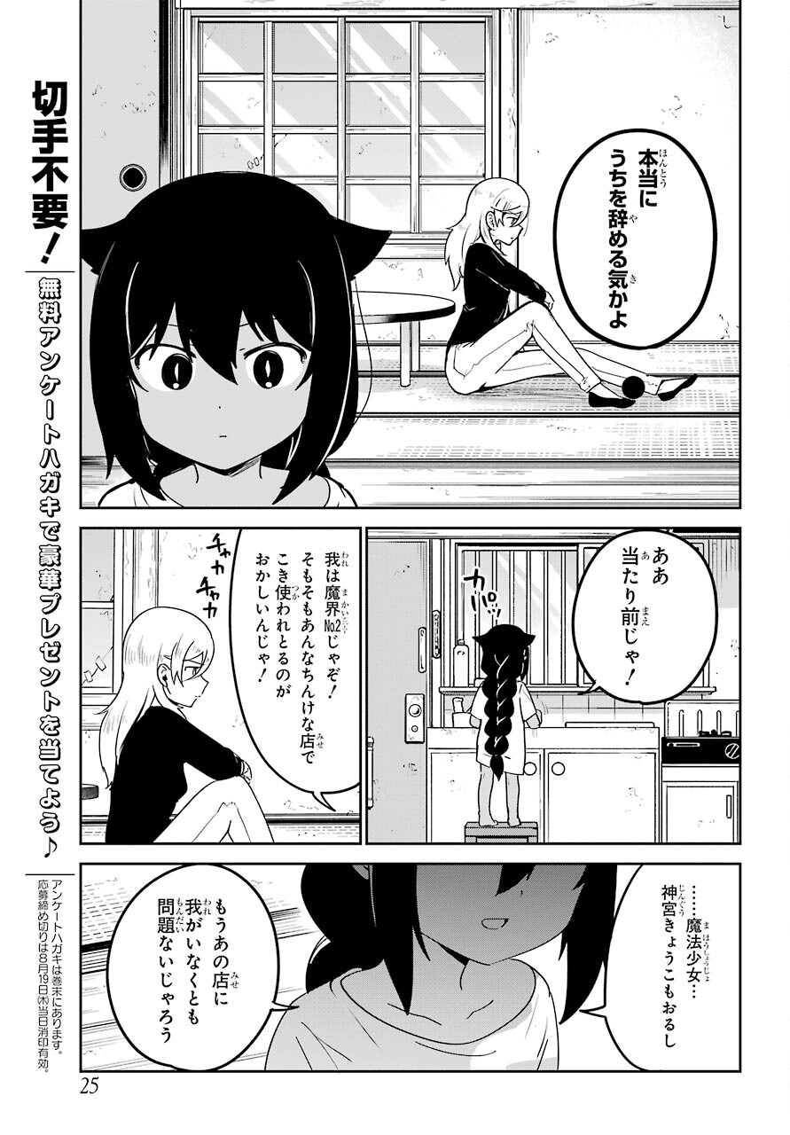 Jahy-sama wa Kujikenai! Chapter 64 10ページ