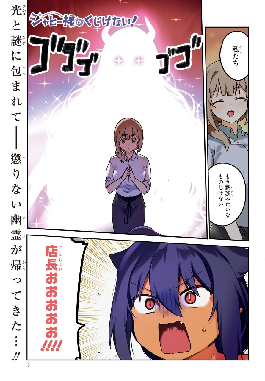 Jahy-sama wa Kujikenai! Chapter 65 1ページ