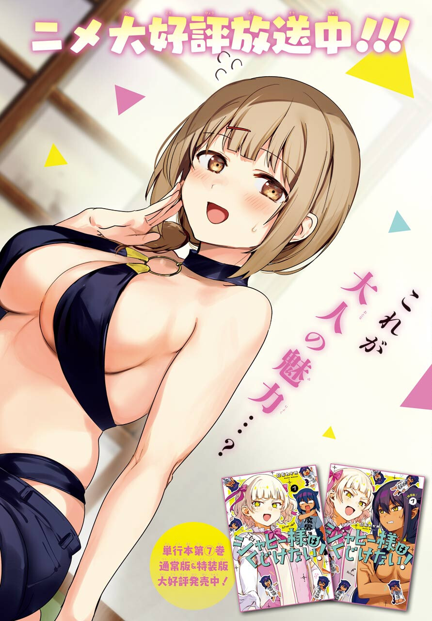 Jahy-sama wa Kujikenai! Chapter 65 2ページ