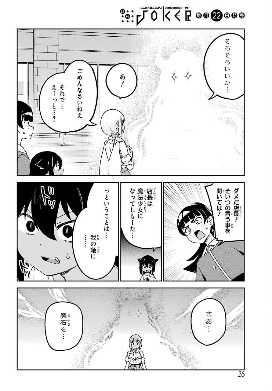 Jahy-sama wa Kujikenai! Chapter 65 11ページ