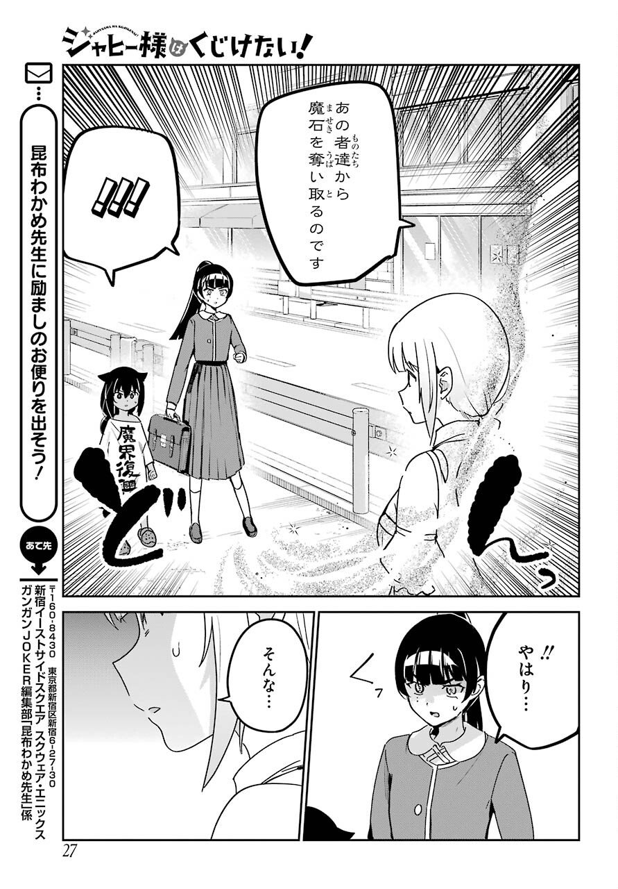 Jahy-sama wa Kujikenai! Chapter 65 12ページ