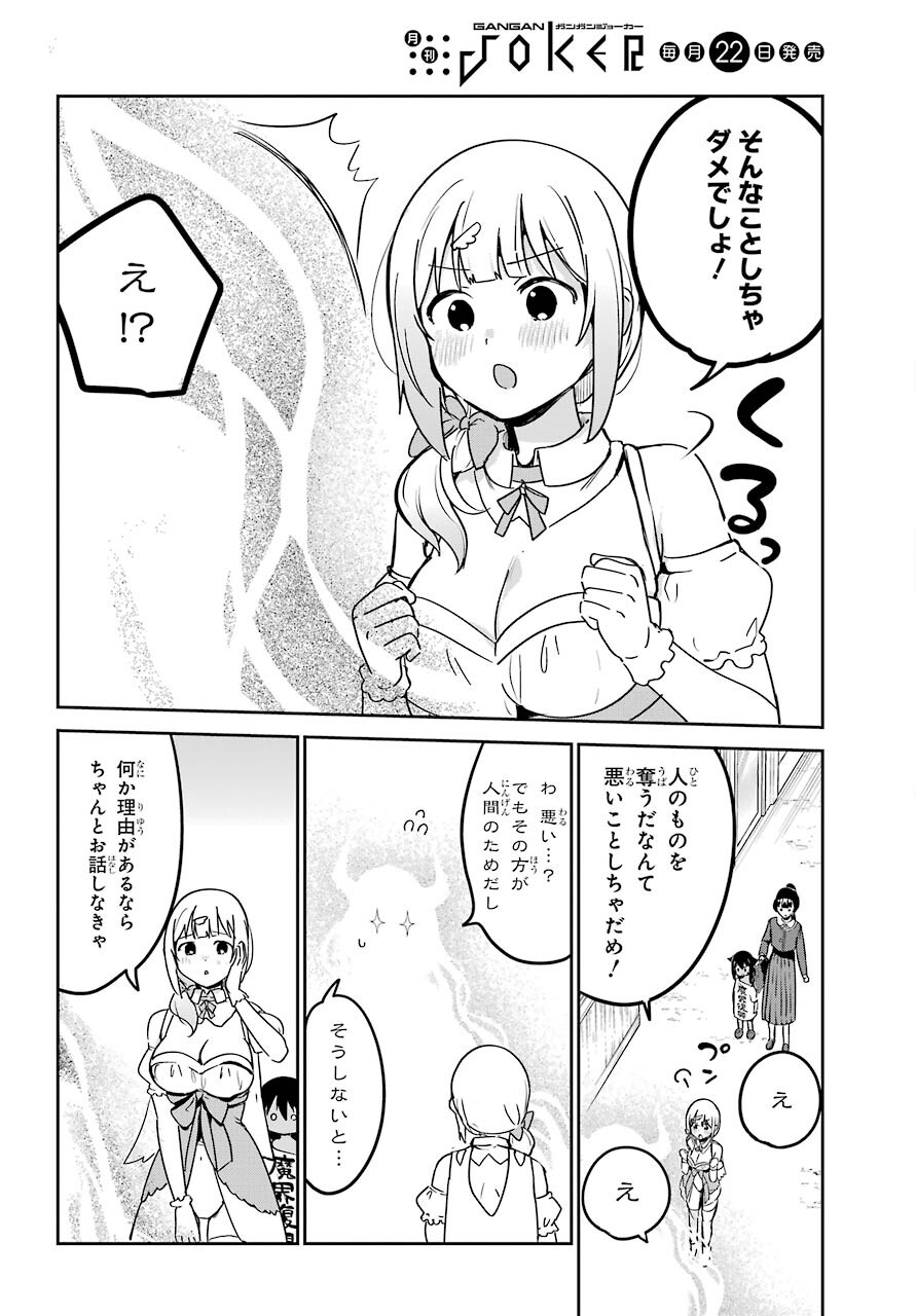 Jahy-sama wa Kujikenai! Chapter 65 13ページ