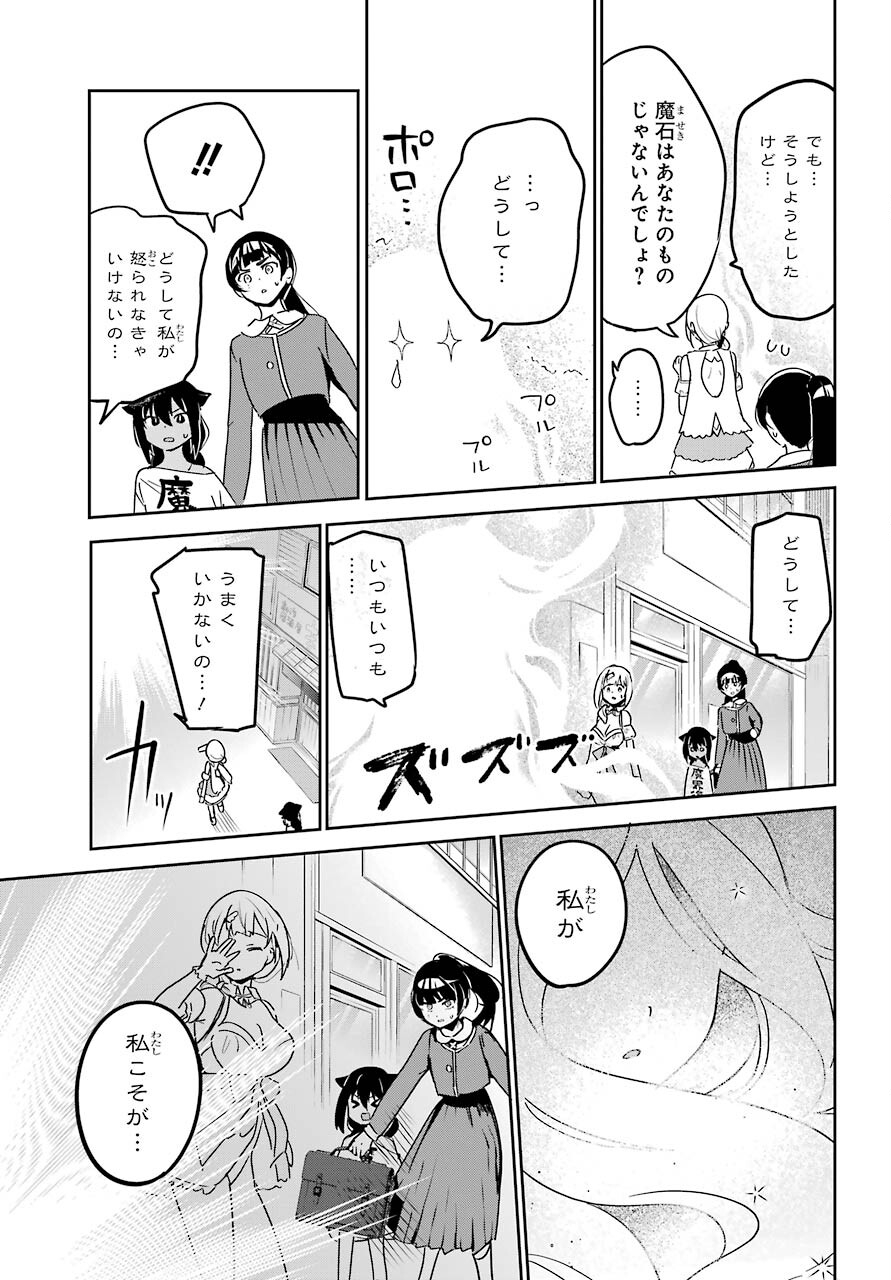 Jahy-sama wa Kujikenai! Chapter 65 14ページ