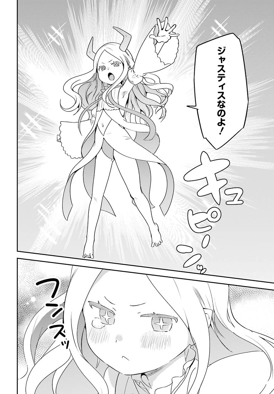 Jahy-sama wa Kujikenai! Chapter 65 15ページ