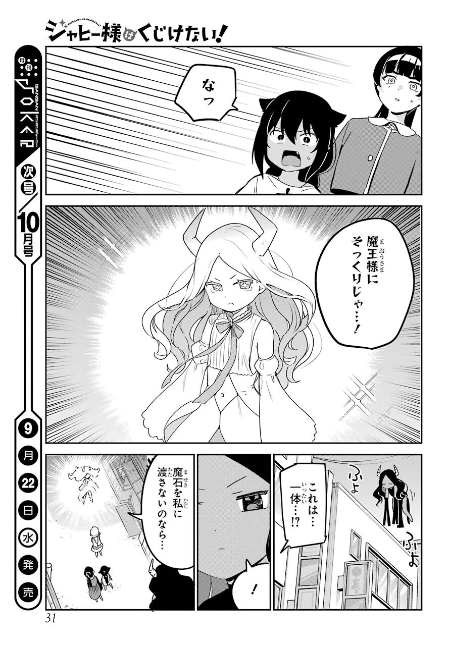 Jahy-sama wa Kujikenai! Chapter 65 16ページ