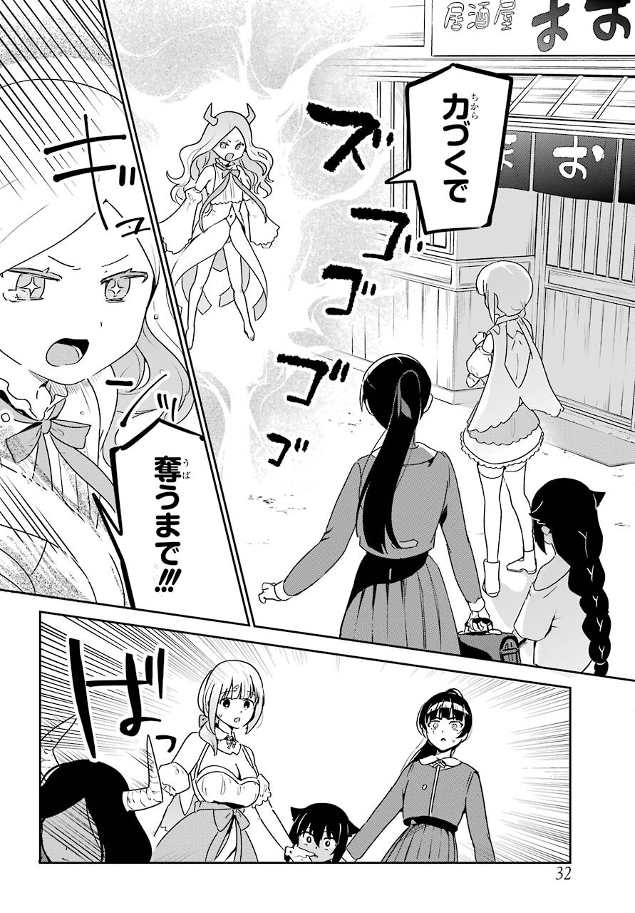 Jahy-sama wa Kujikenai! Chapter 65 17ページ