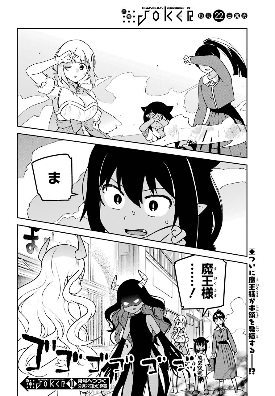 Jahy-sama wa Kujikenai! Chapter 65 19ページ