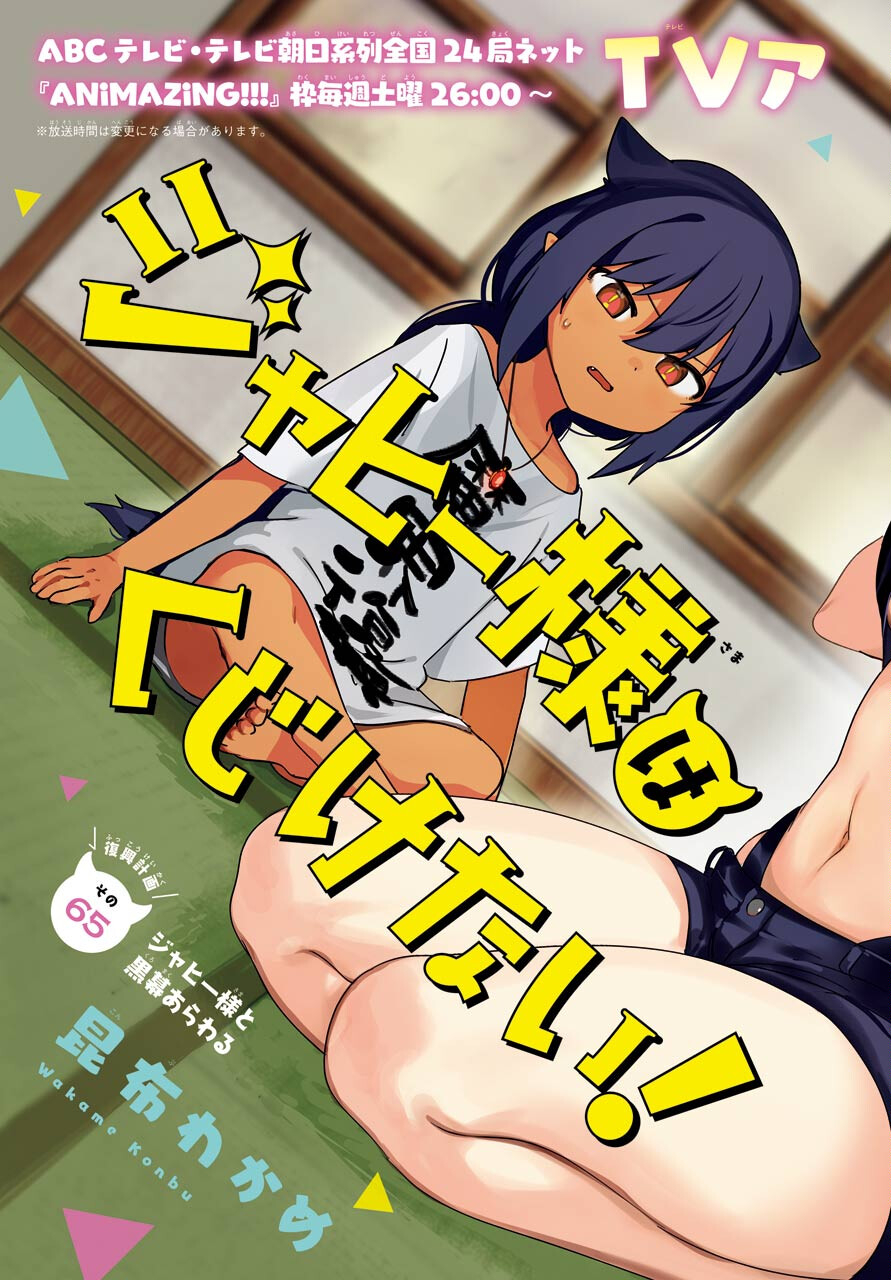 Jahy-sama wa Kujikenai! Chapter 65 3ページ