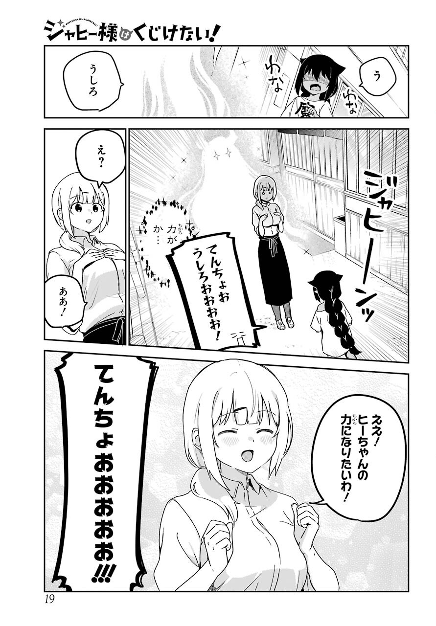 Jahy-sama wa Kujikenai! Chapter 65 4ページ