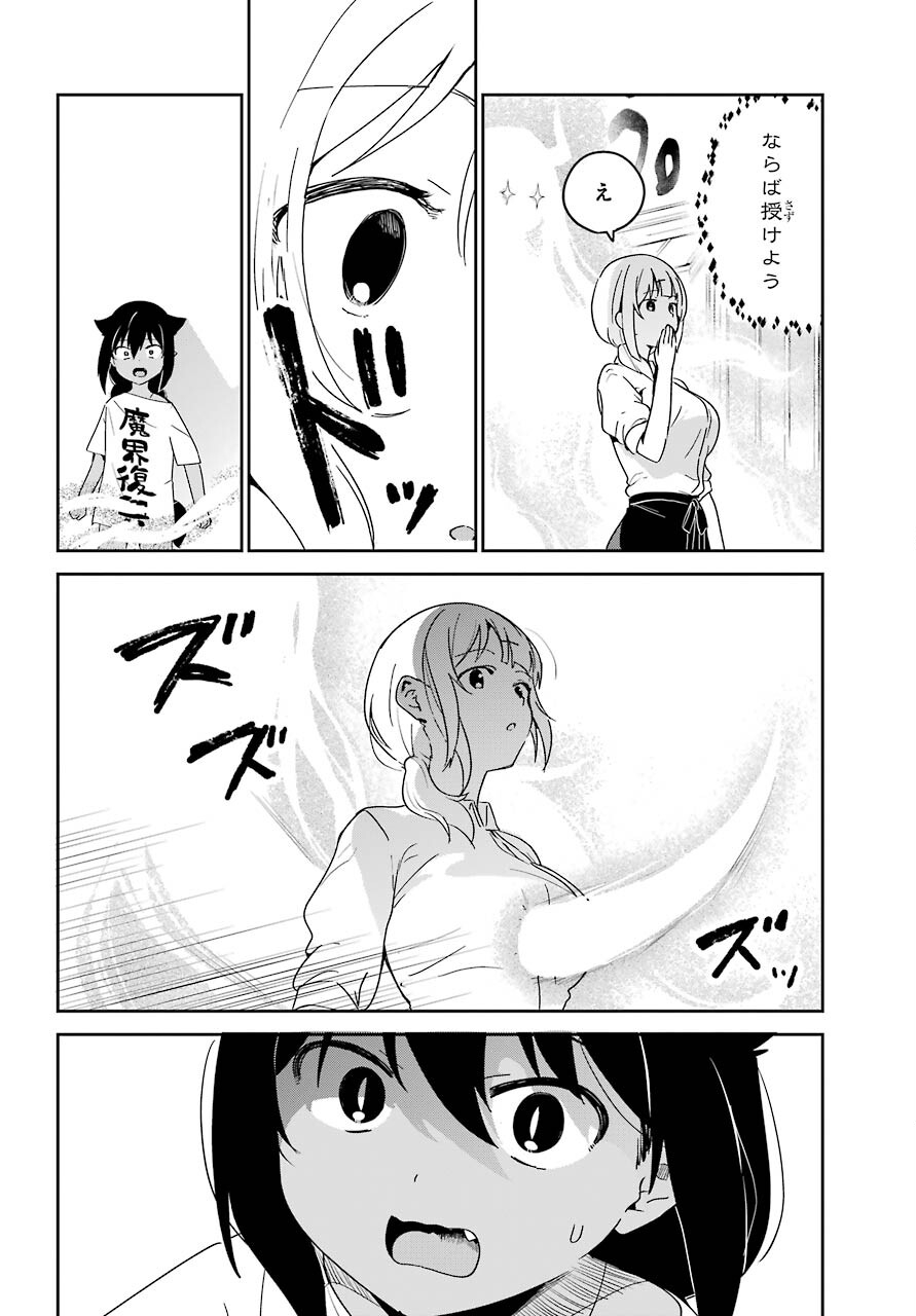 Jahy-sama wa Kujikenai! Chapter 65 5ページ