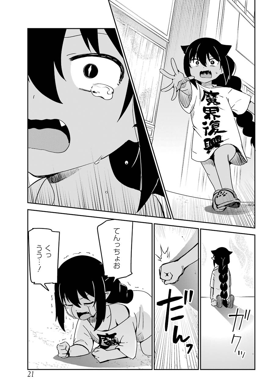 Jahy-sama wa Kujikenai! Chapter 65 6ページ