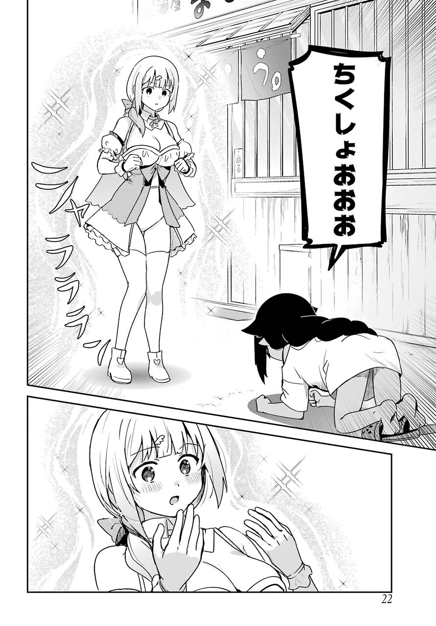 Jahy-sama wa Kujikenai! Chapter 65 7ページ