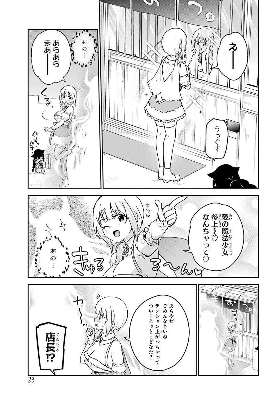 Jahy-sama wa Kujikenai! Chapter 65 8ページ