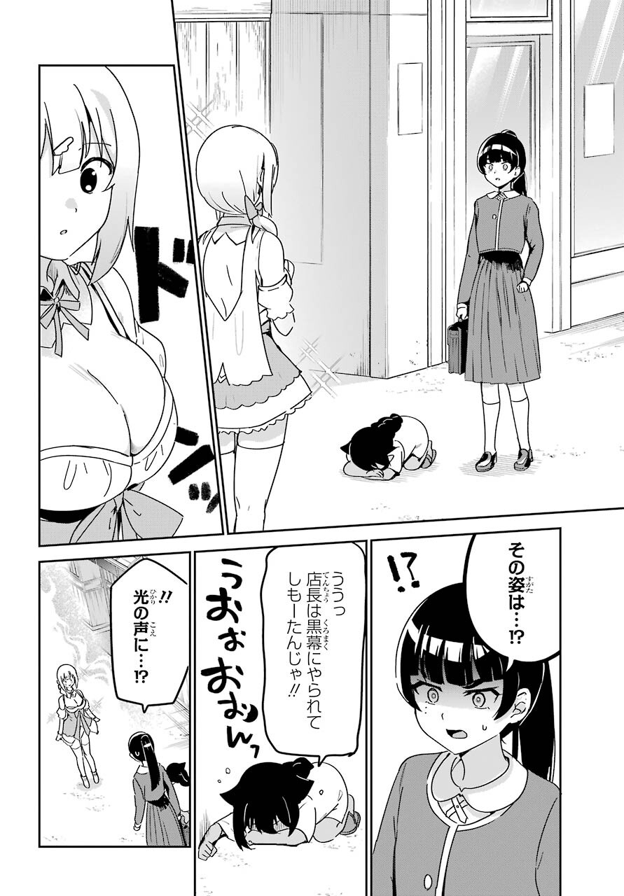 Jahy-sama wa Kujikenai! Chapter 65 9ページ