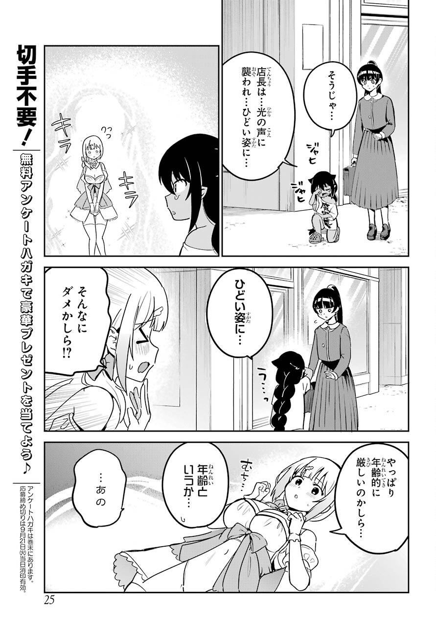 Jahy-sama wa Kujikenai! Chapter 65 10ページ