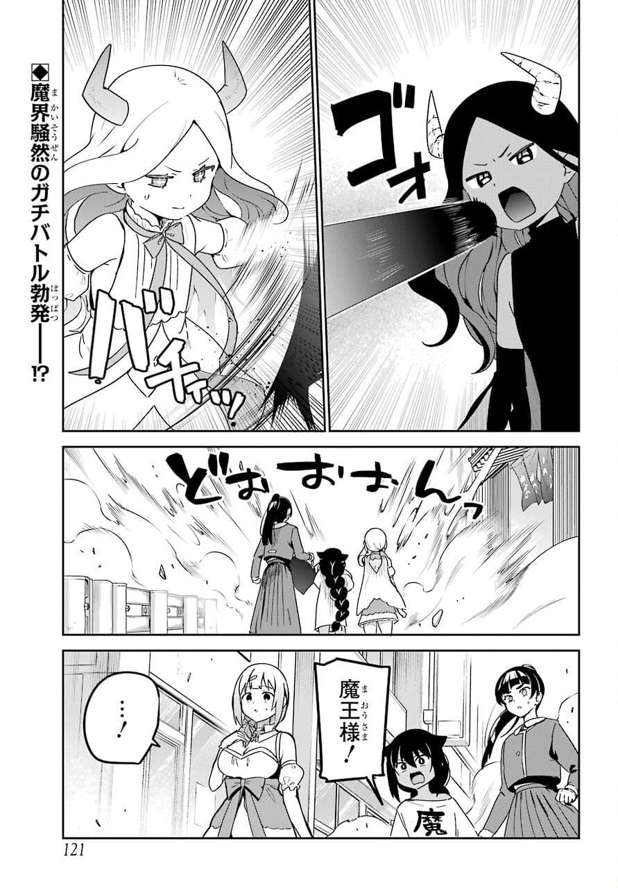 Jahy-sama wa Kujikenai! Chapter 66 1ページ