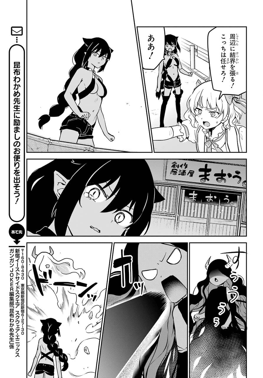 Jahy-sama wa Kujikenai! Chapter 66 11ページ