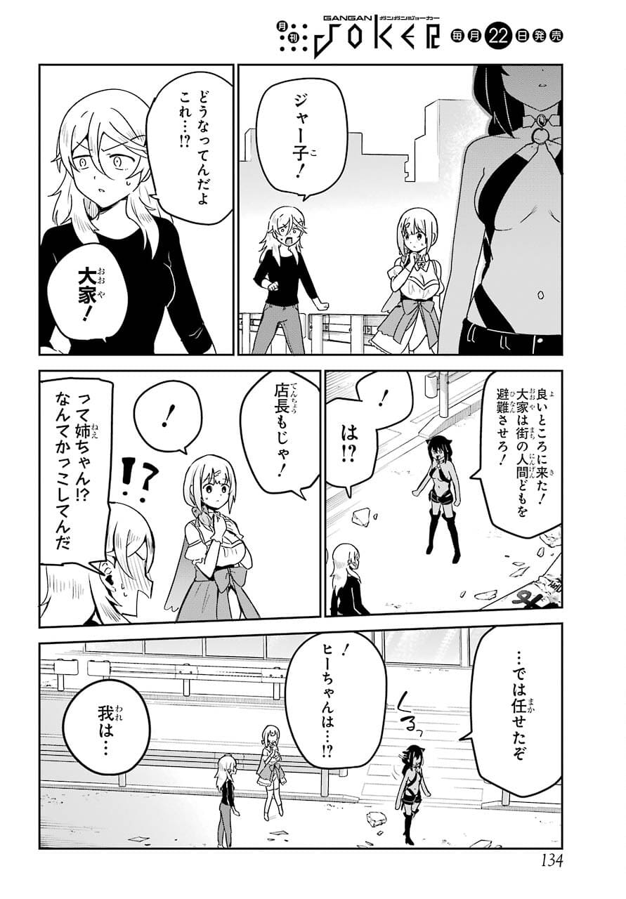 Jahy-sama wa Kujikenai! Chapter 66 14ページ