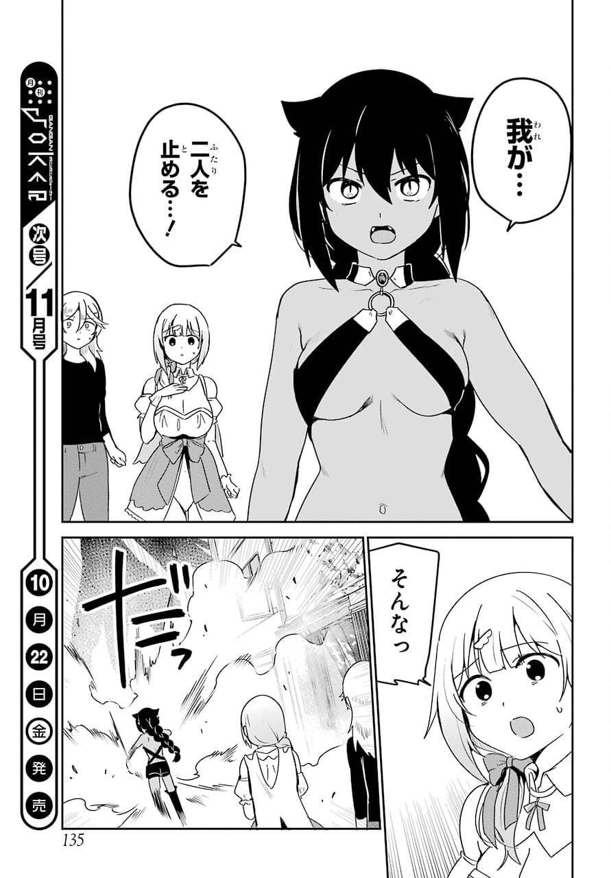 Jahy-sama wa Kujikenai! Chapter 66 15ページ