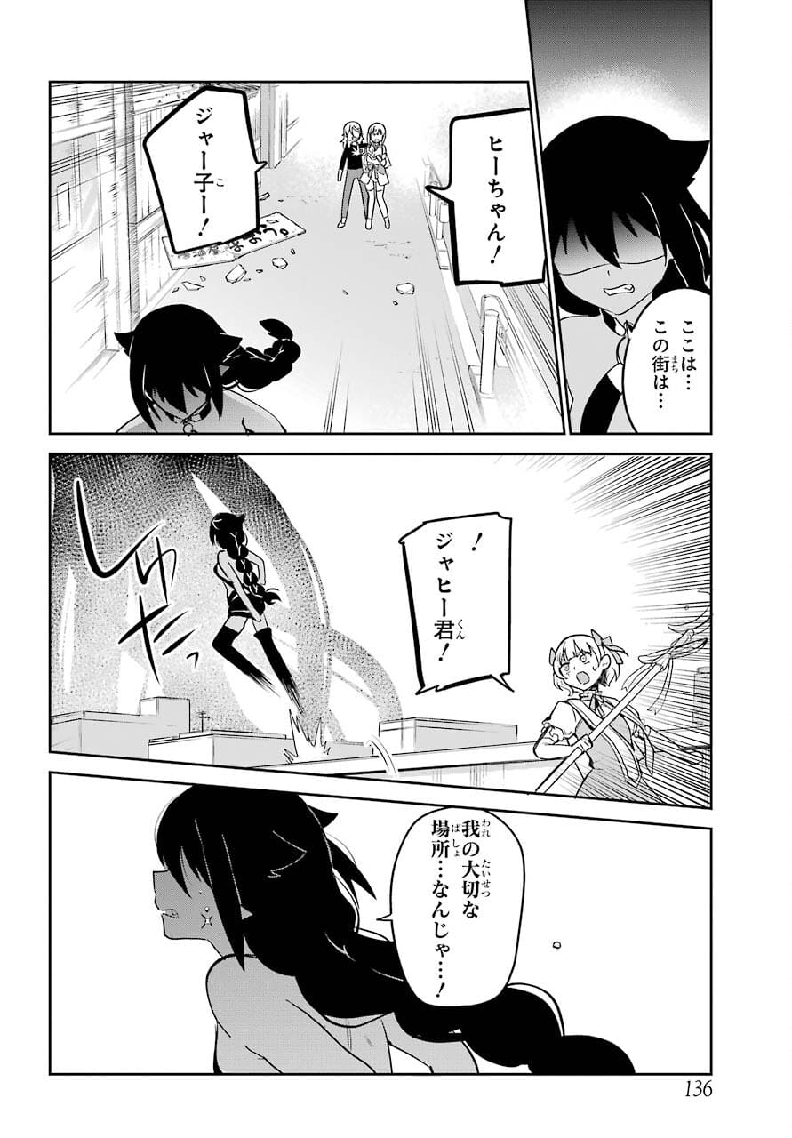 Jahy-sama wa Kujikenai! Chapter 66 16ページ