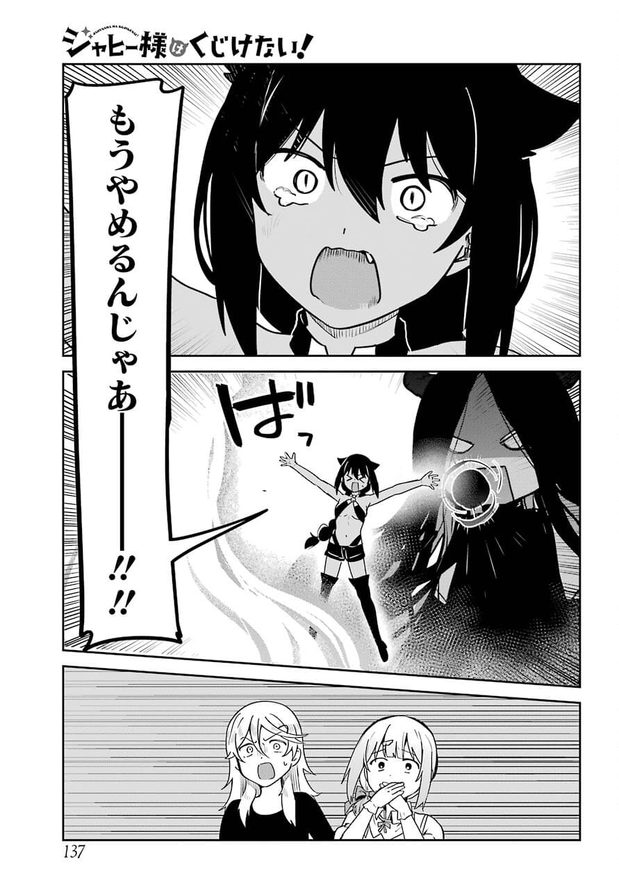 Jahy-sama wa Kujikenai! Chapter 66 17ページ