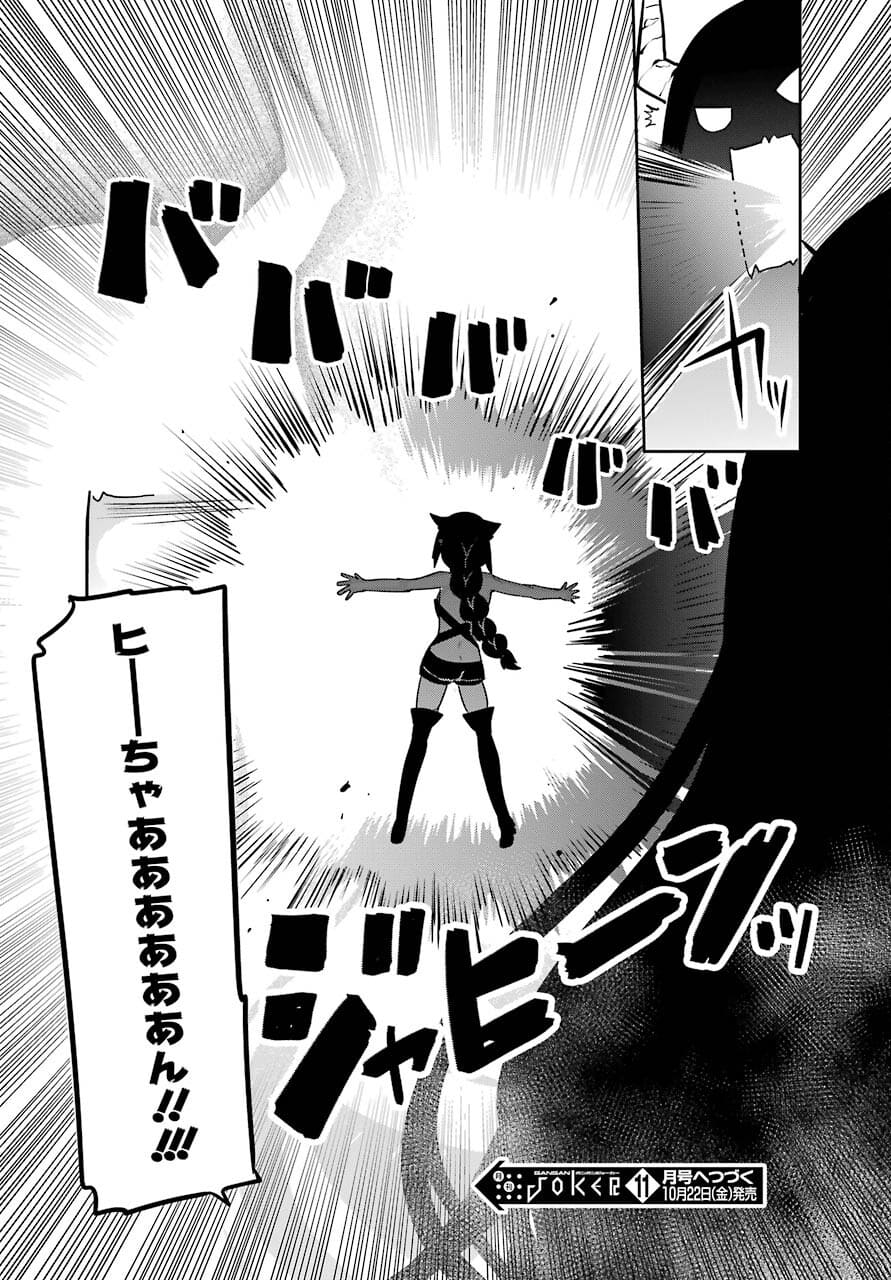 Jahy-sama wa Kujikenai! Chapter 66 18ページ