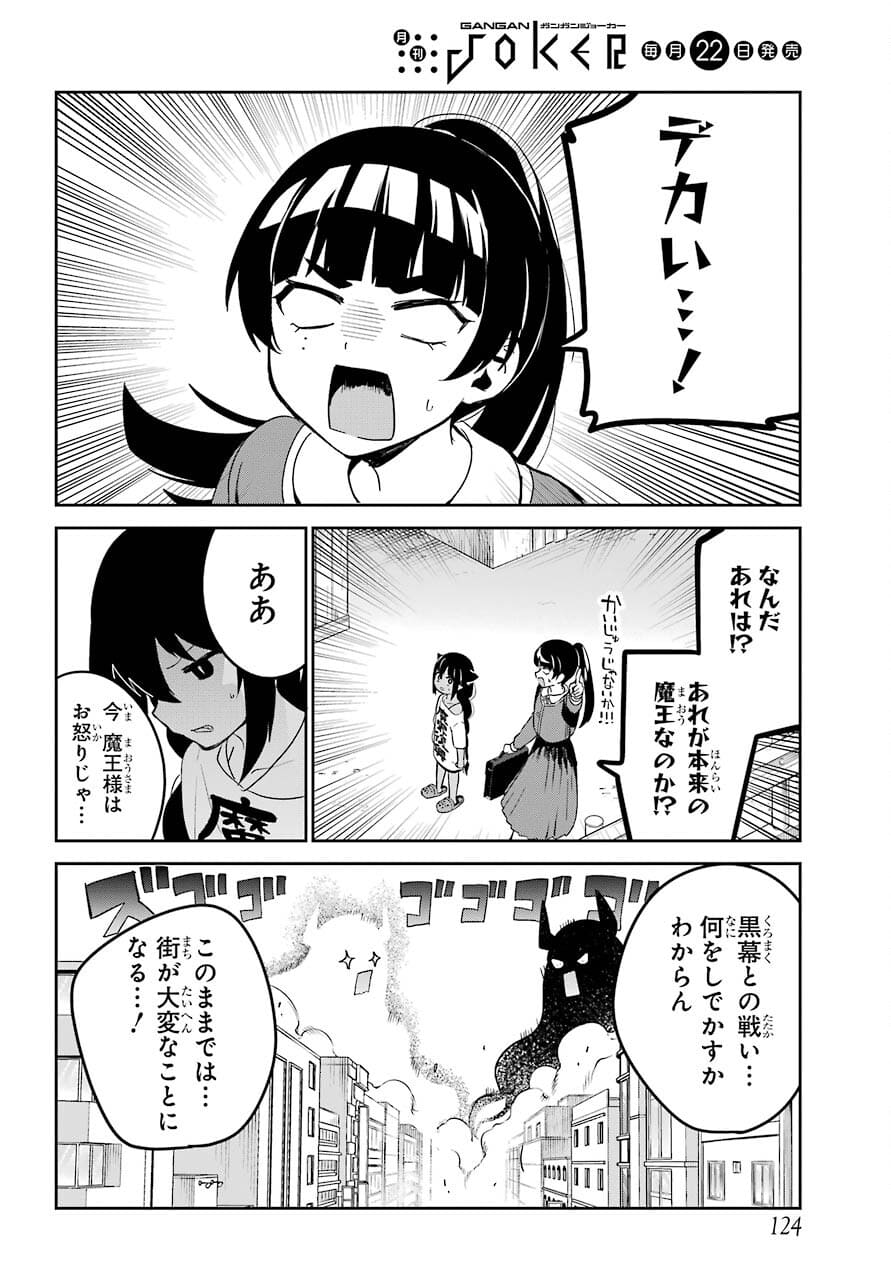 Jahy-sama wa Kujikenai! Chapter 66 4ページ