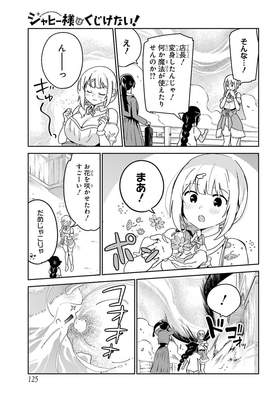 Jahy-sama wa Kujikenai! Chapter 66 5ページ
