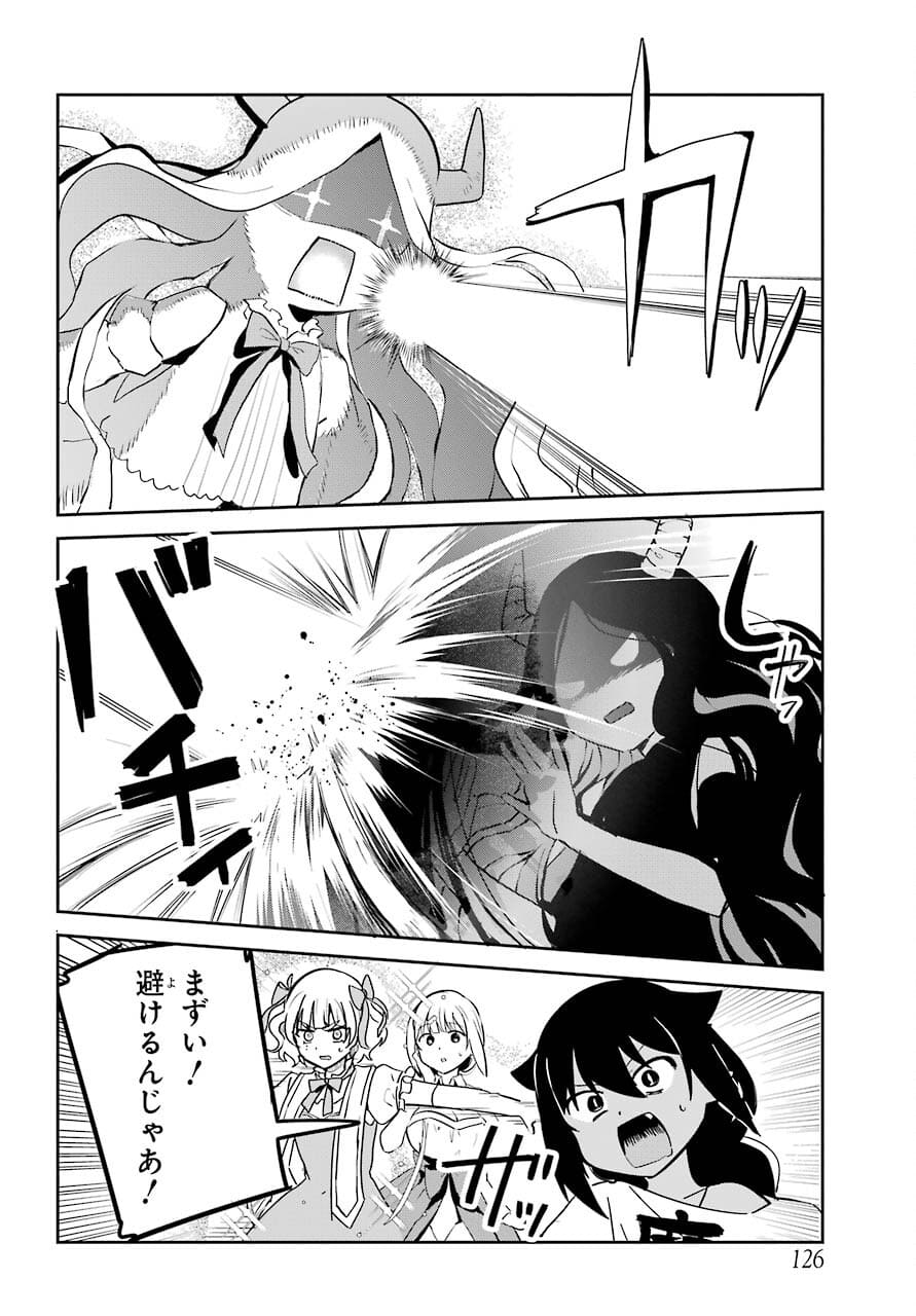 Jahy-sama wa Kujikenai! Chapter 66 6ページ