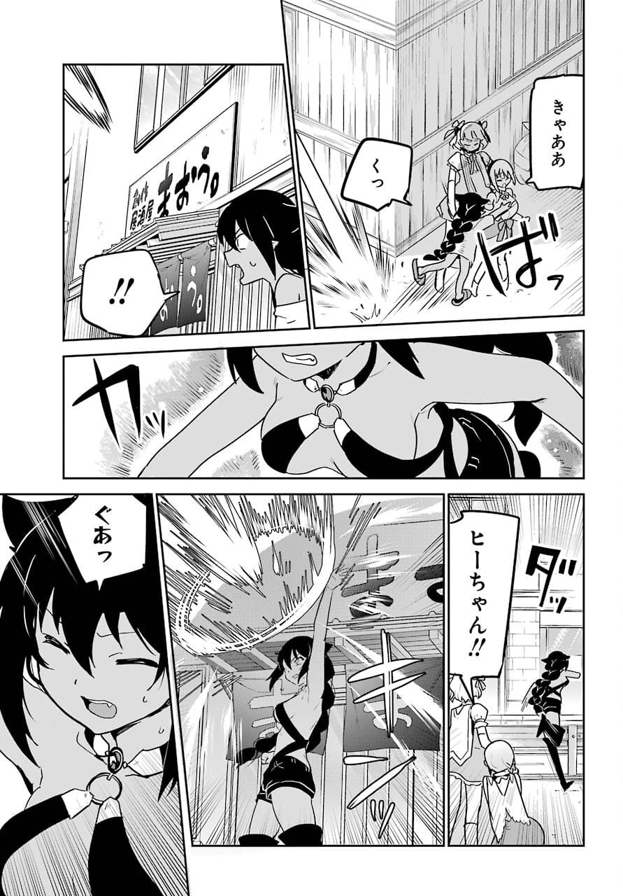 Jahy-sama wa Kujikenai! Chapter 66 7ページ