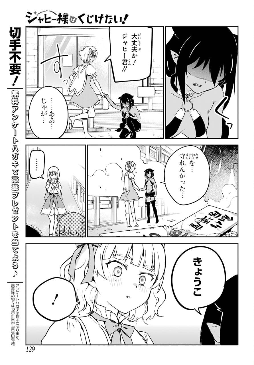 Jahy-sama wa Kujikenai! Chapter 66 9ページ