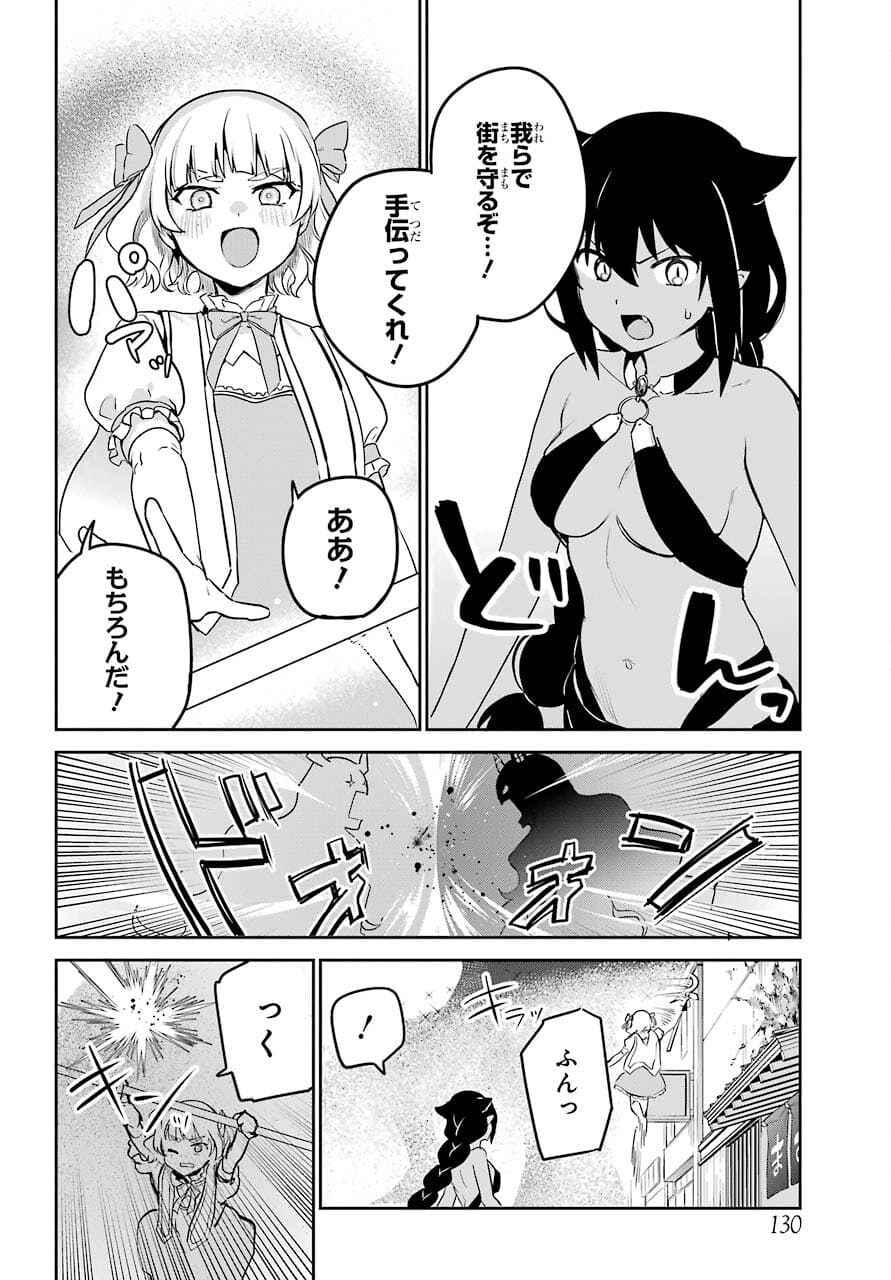 Jahy-sama wa Kujikenai! Chapter 66 10ページ