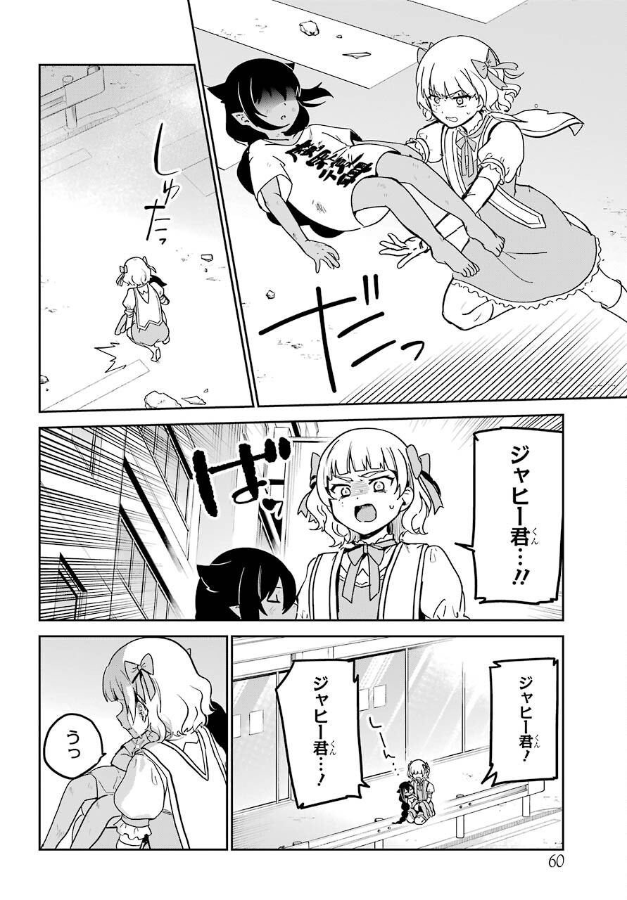Jahy-sama wa Kujikenai! Chapter 67 2ページ