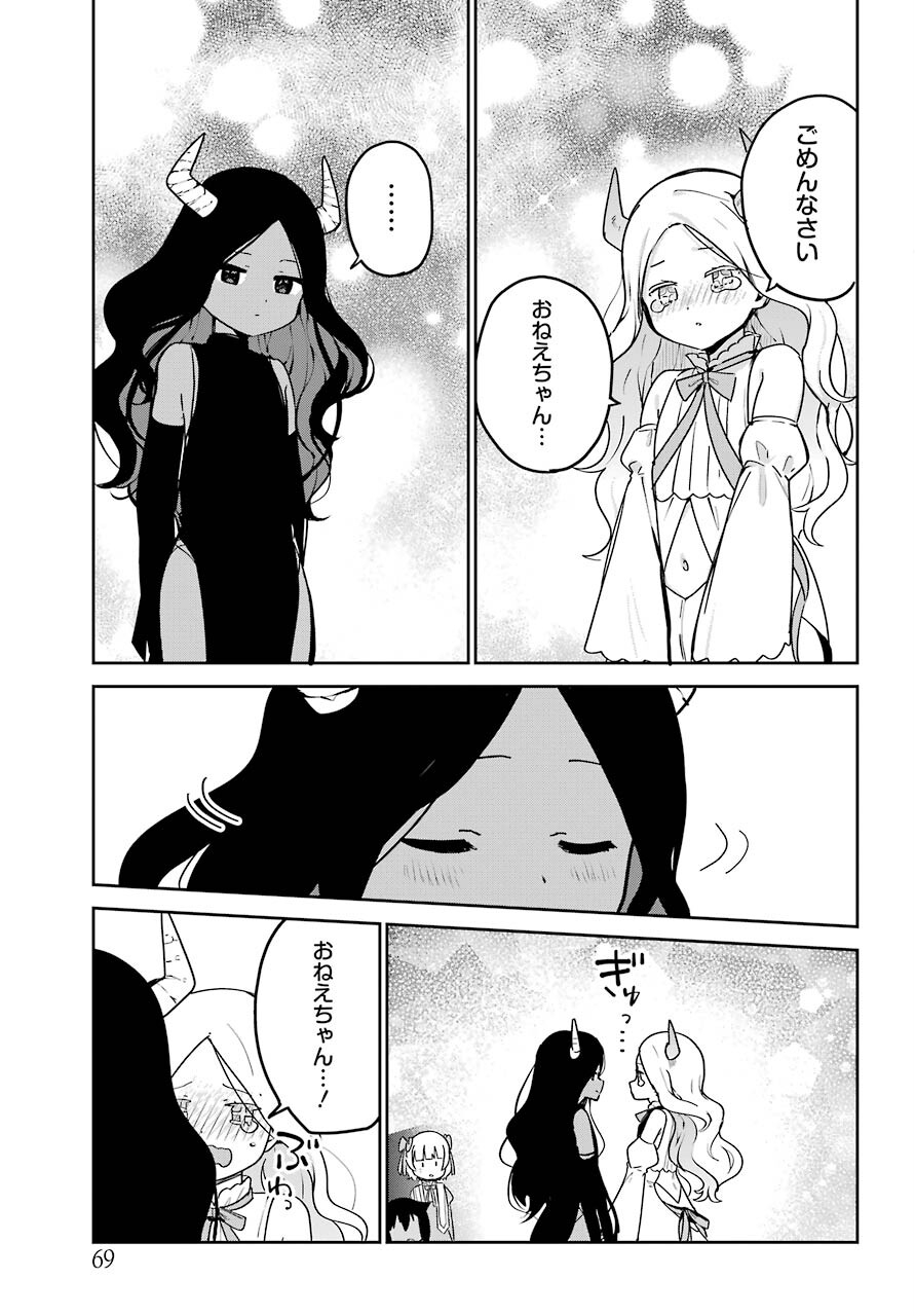 Jahy-sama wa Kujikenai! Chapter 67 11ページ