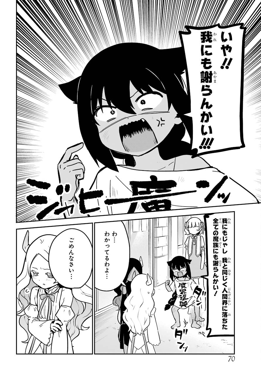 Jahy-sama wa Kujikenai! Chapter 67 12ページ