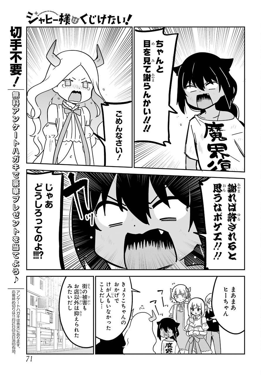 Jahy-sama wa Kujikenai! Chapter 67 13ページ
