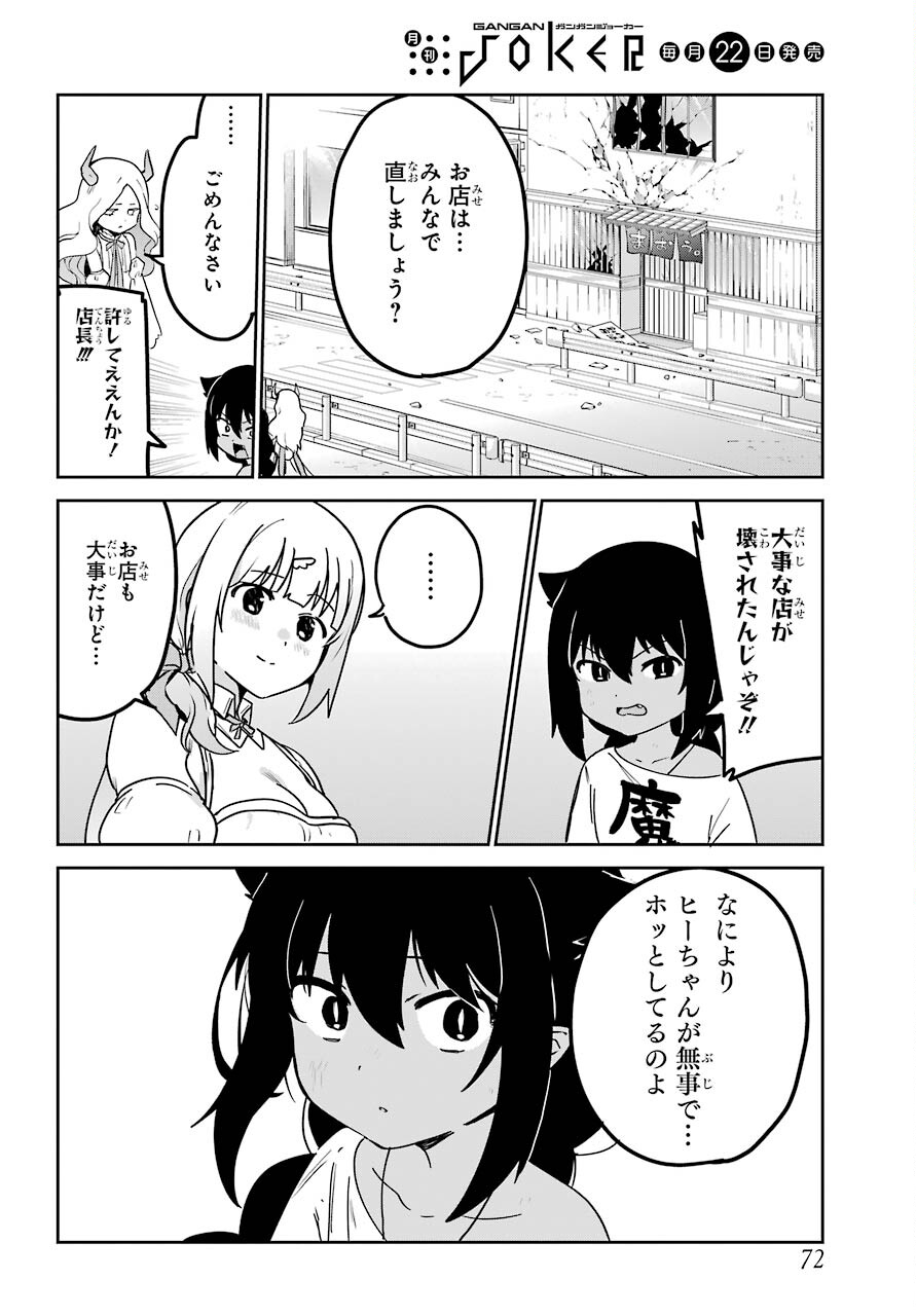 Jahy-sama wa Kujikenai! Chapter 67 14ページ