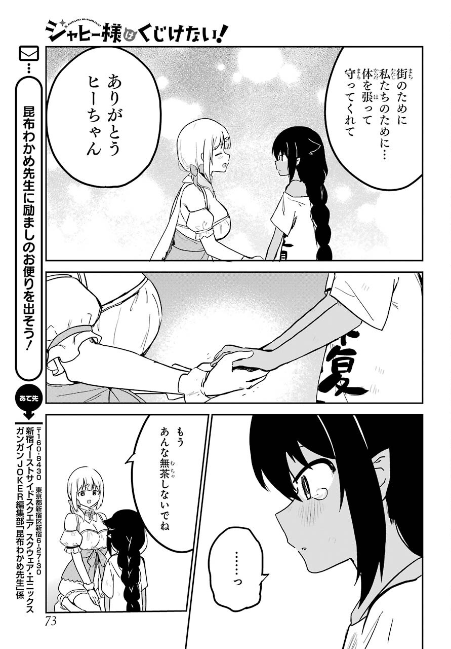 Jahy-sama wa Kujikenai! Chapter 67 15ページ