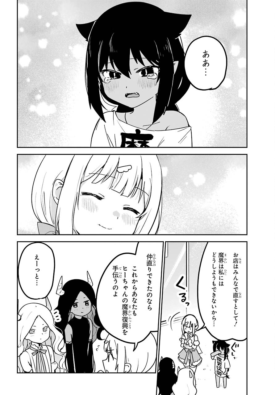 Jahy-sama wa Kujikenai! Chapter 67 16ページ