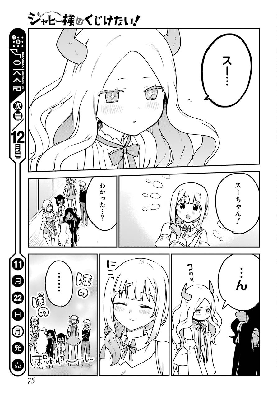 Jahy-sama wa Kujikenai! Chapter 67 17ページ