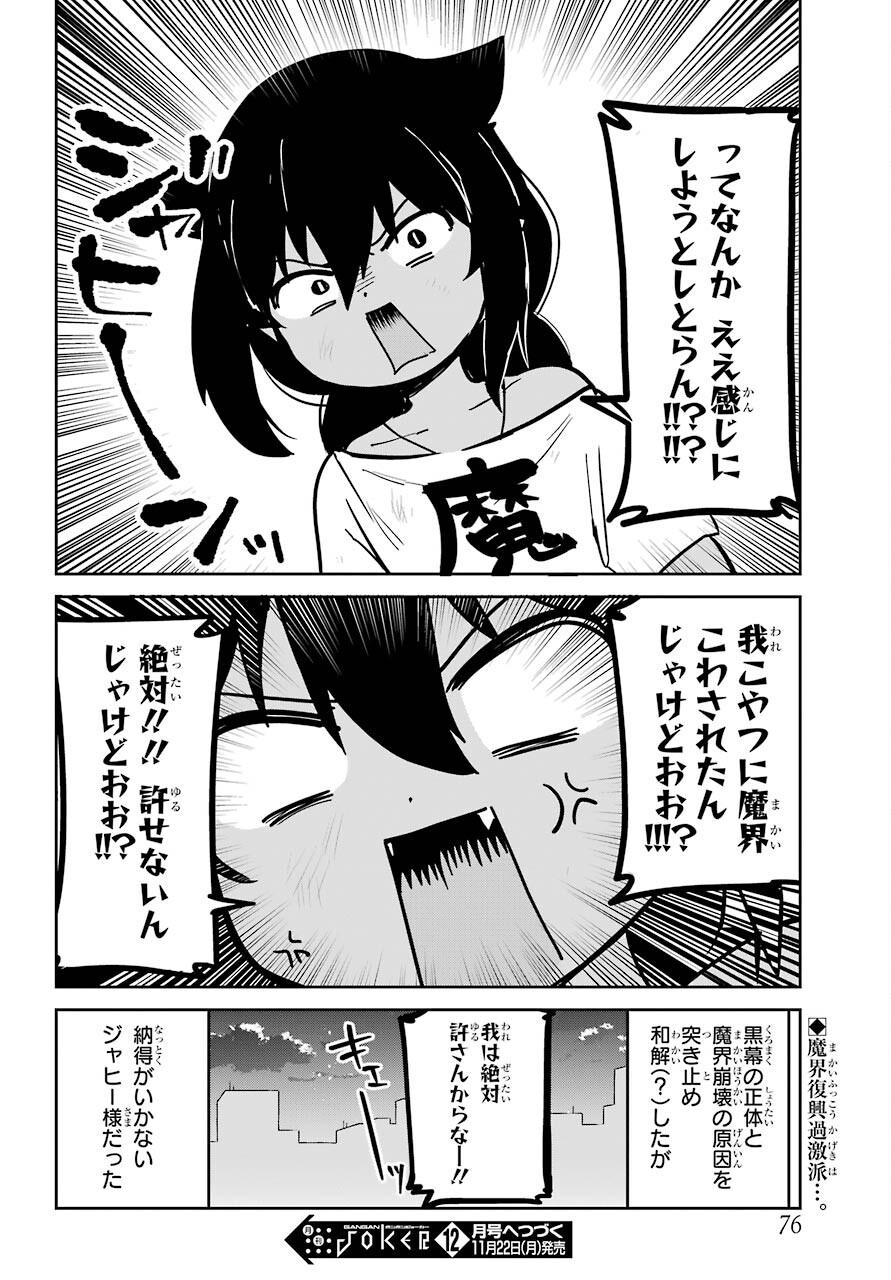 Jahy-sama wa Kujikenai! Chapter 67 18ページ