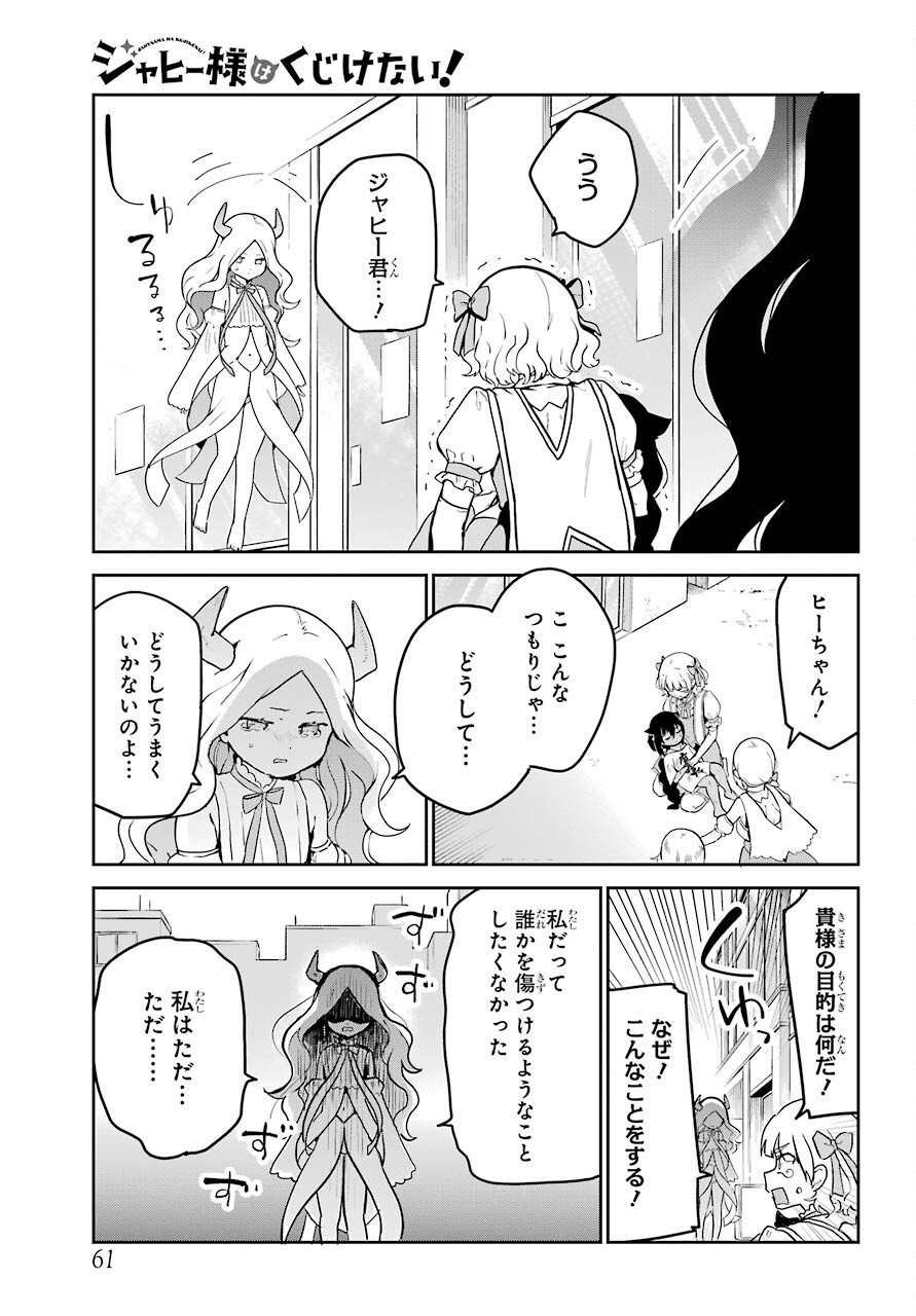 Jahy-sama wa Kujikenai! Chapter 67 3ページ