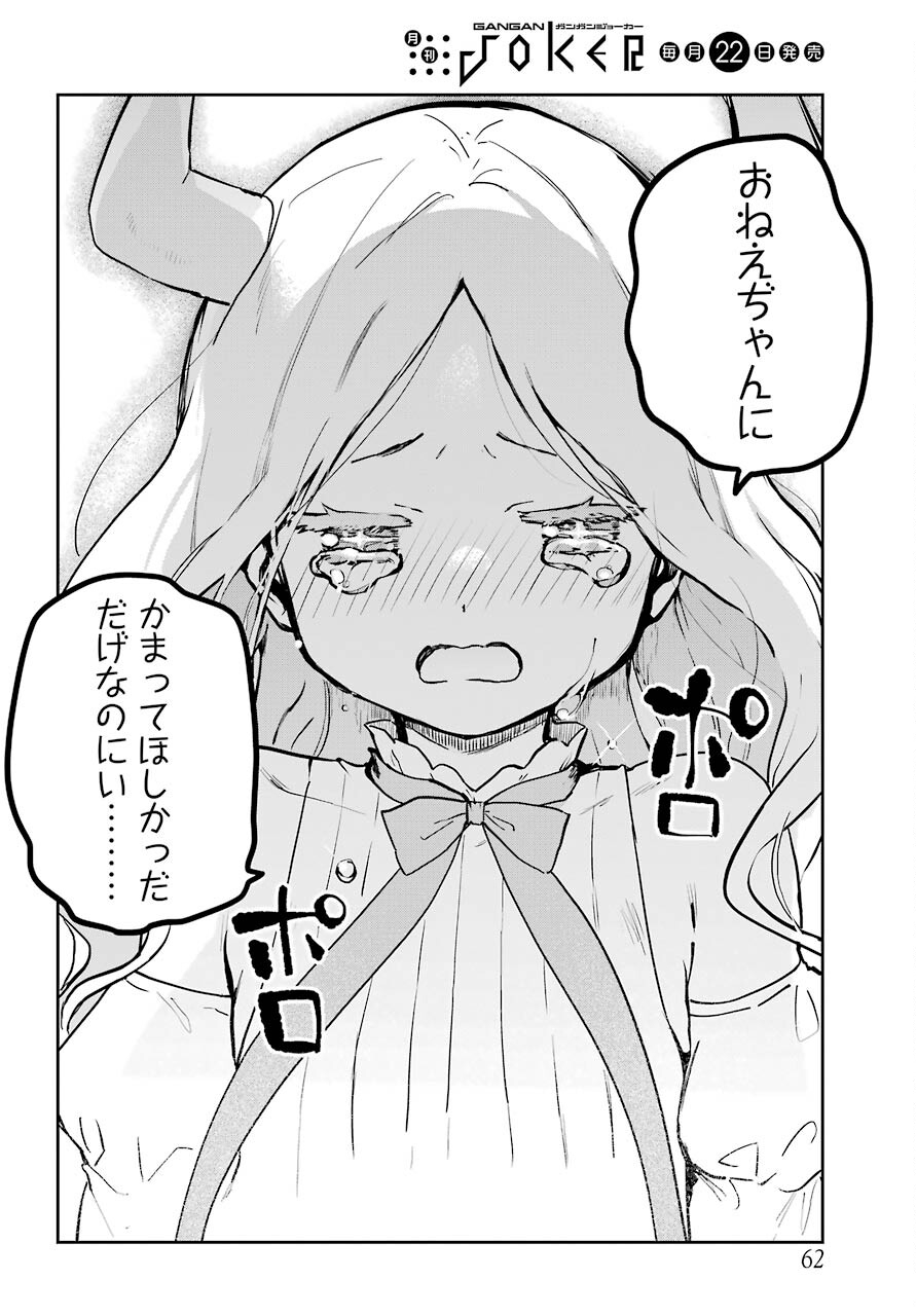 Jahy-sama wa Kujikenai! Chapter 67 4ページ