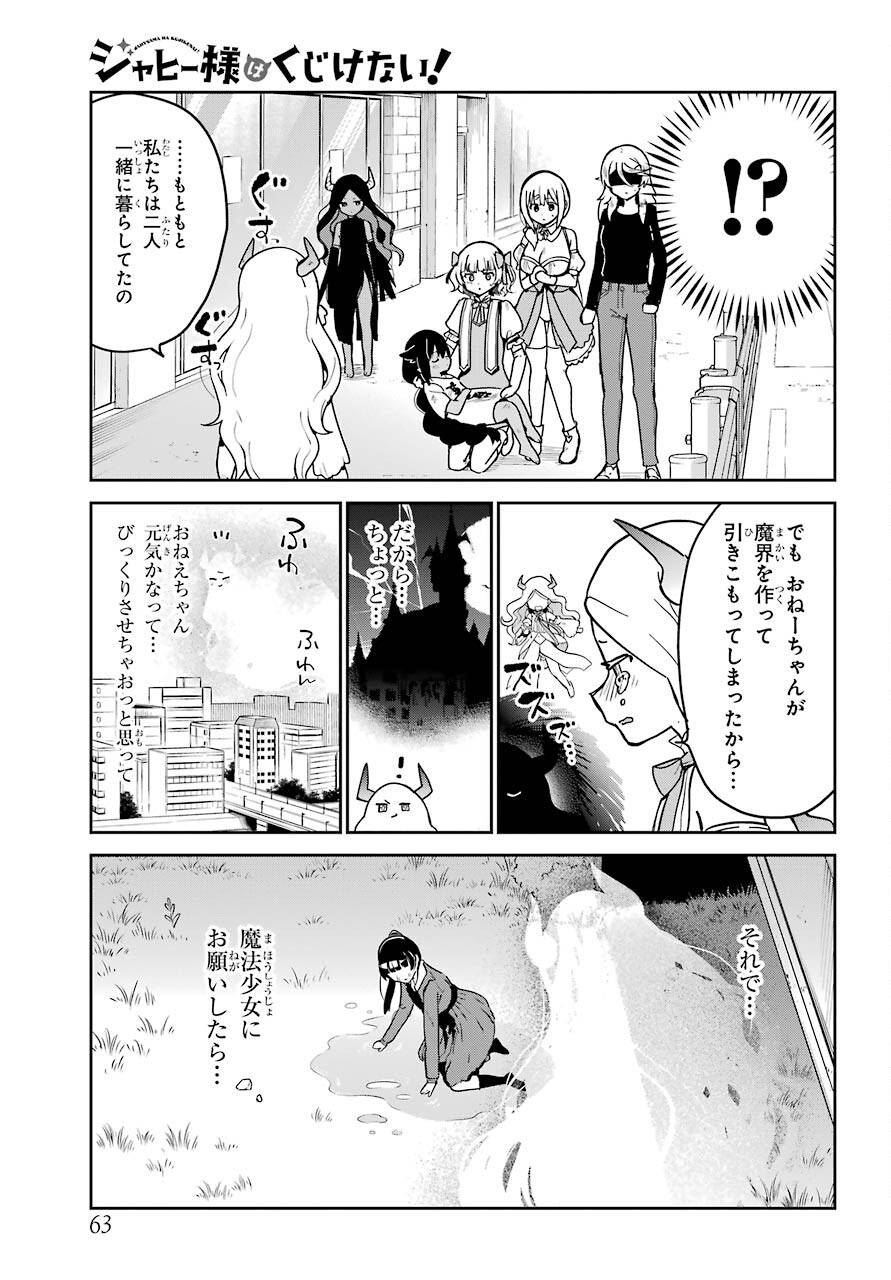 Jahy-sama wa Kujikenai! Chapter 67 5ページ