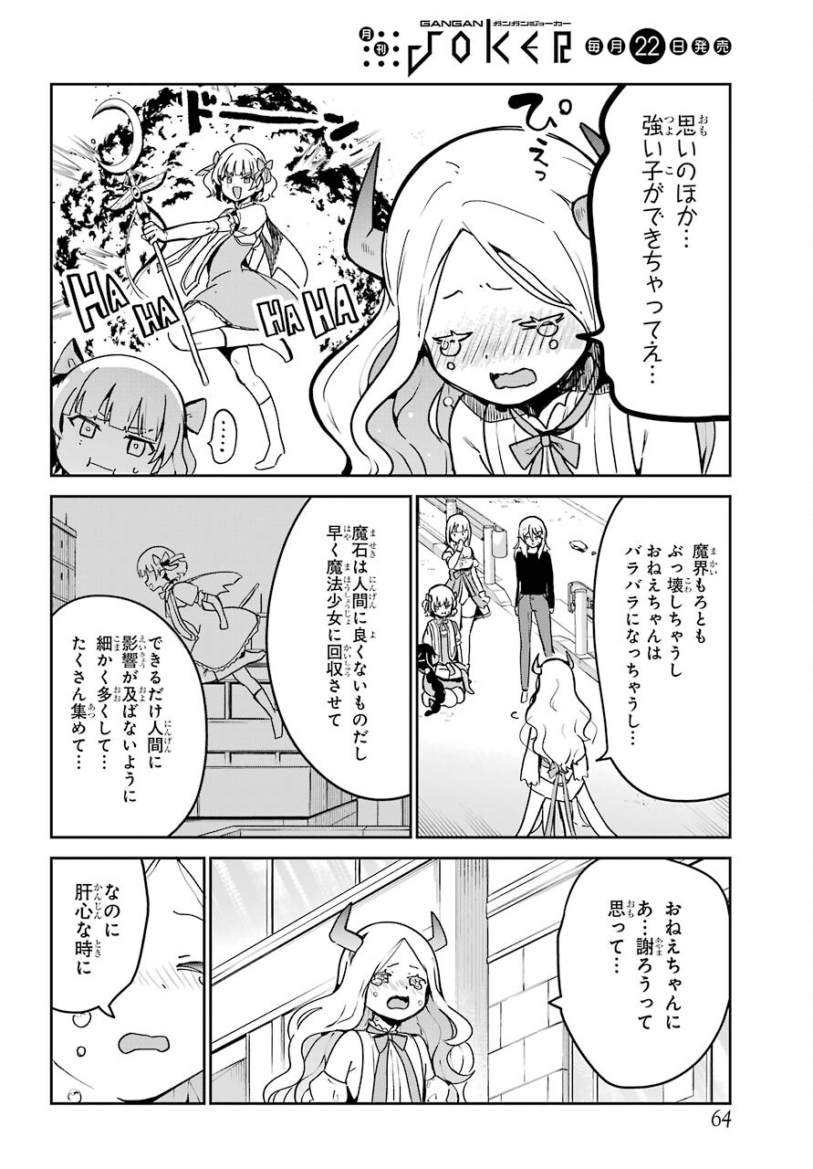 Jahy-sama wa Kujikenai! Chapter 67 6ページ