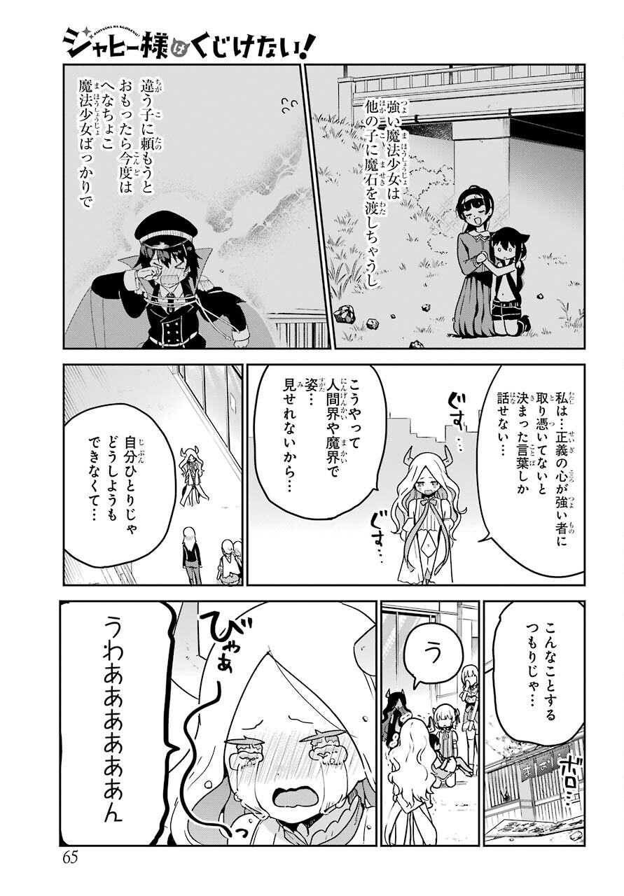 Jahy-sama wa Kujikenai! Chapter 67 7ページ