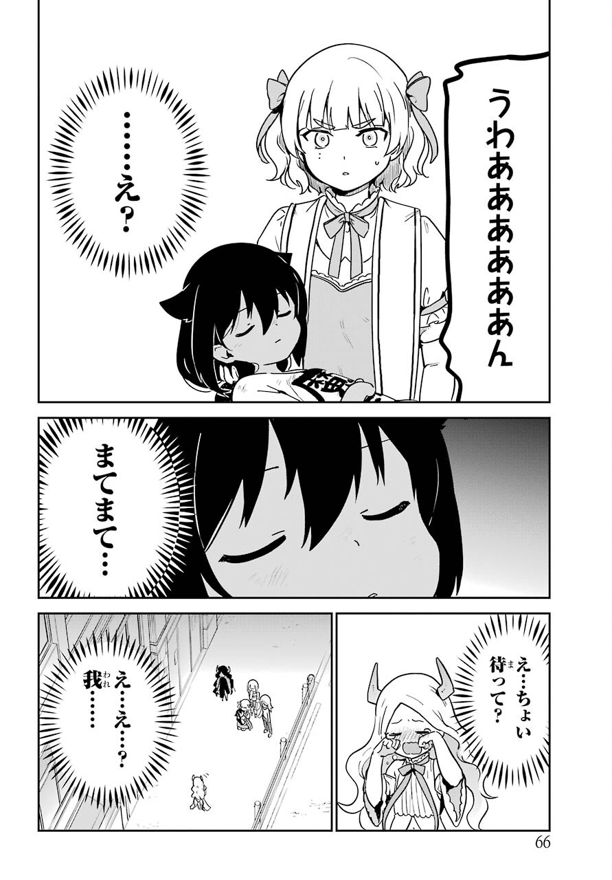 Jahy-sama wa Kujikenai! Chapter 67 8ページ