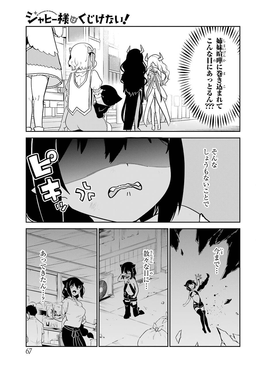 Jahy-sama wa Kujikenai! Chapter 67 9ページ
