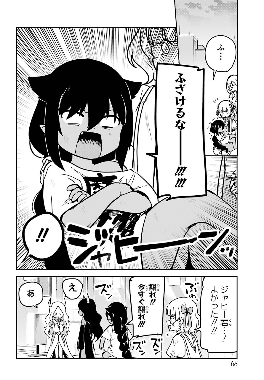 Jahy-sama wa Kujikenai! Chapter 67 10ページ