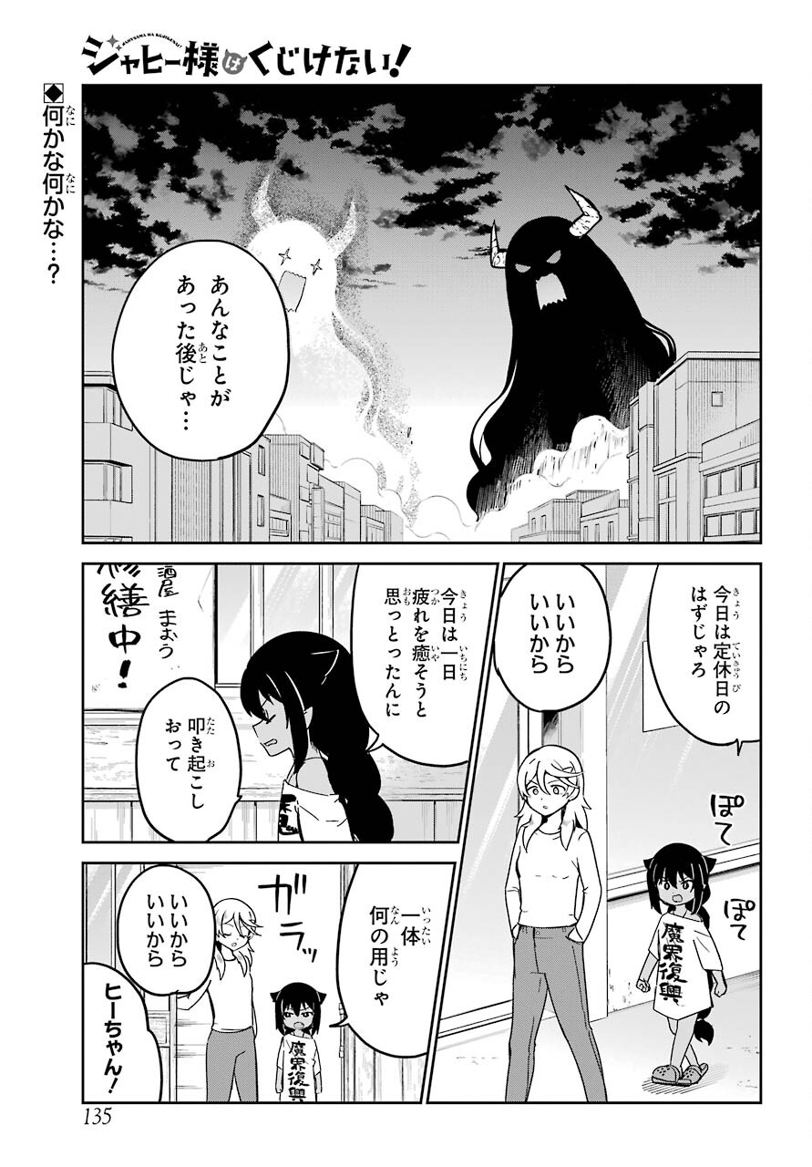 Jahy-sama wa Kujikenai! Chapter 68 1ページ